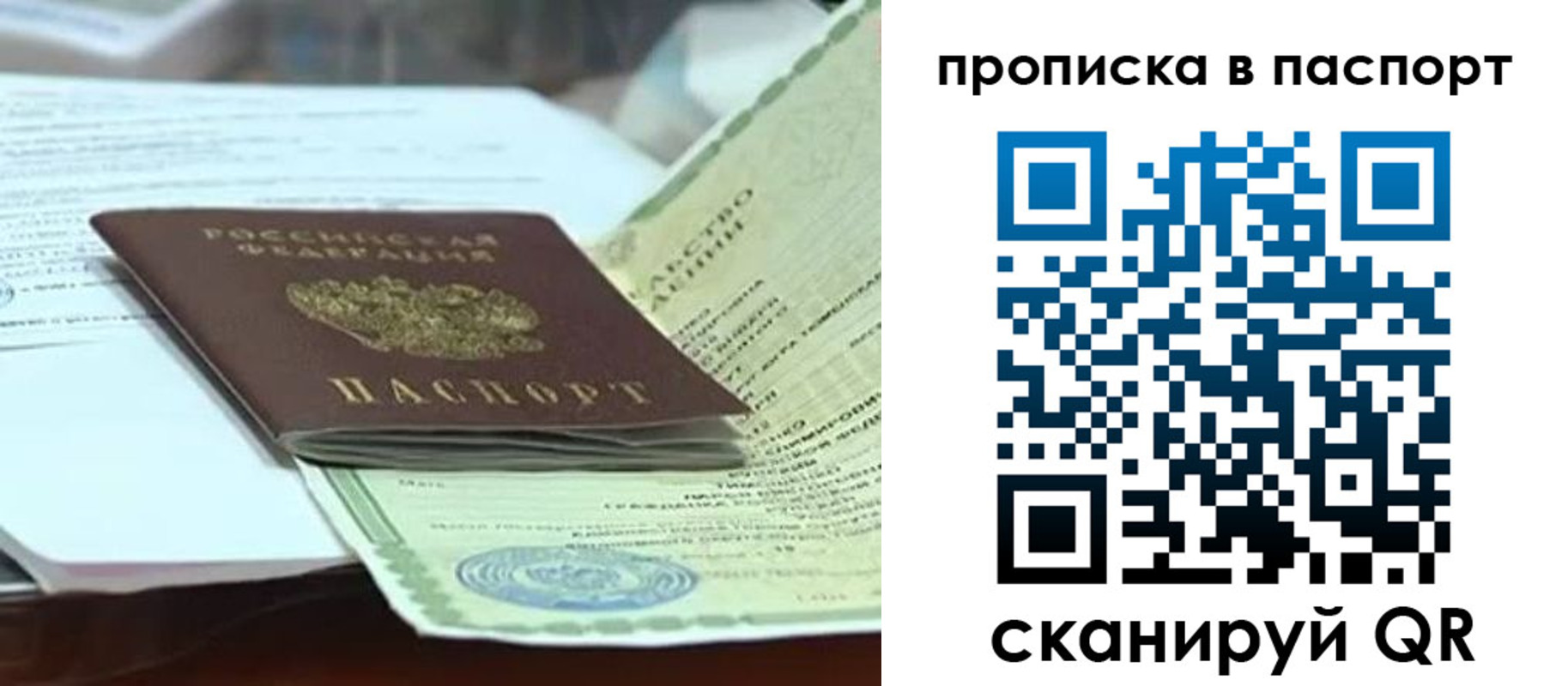 купить прописку в Микуни