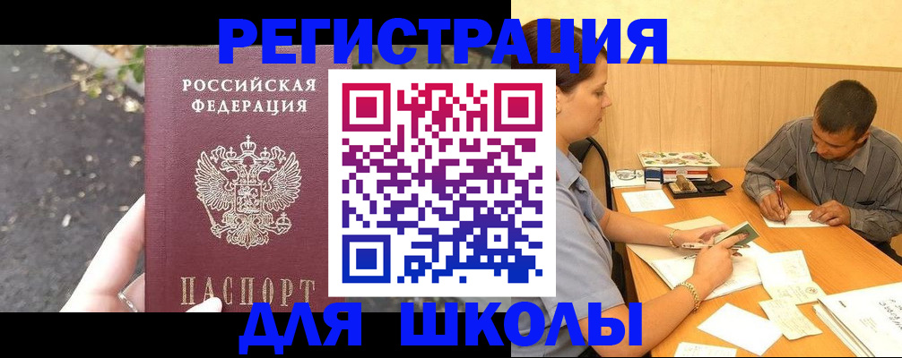 регистрация для школы в Микуни