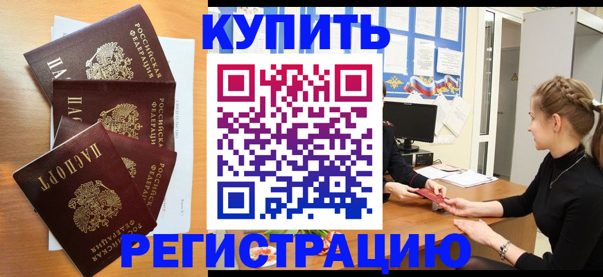 временная регистрация 2025 в Микуни